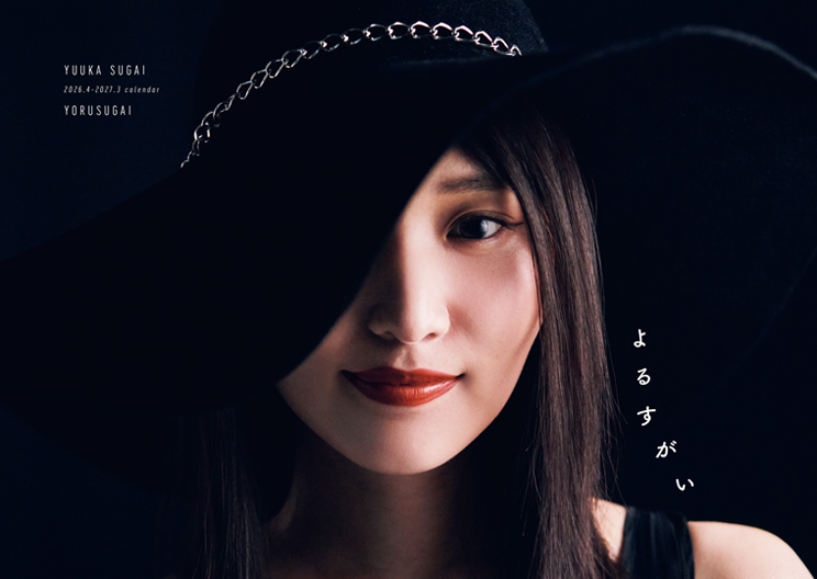 菅井友香、キュートで美しい今の魅力を余すところなく凝縮した写真集