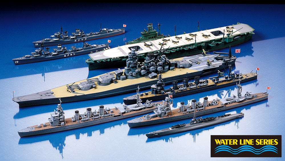 ウォーターラインシリーズ | タミヤ