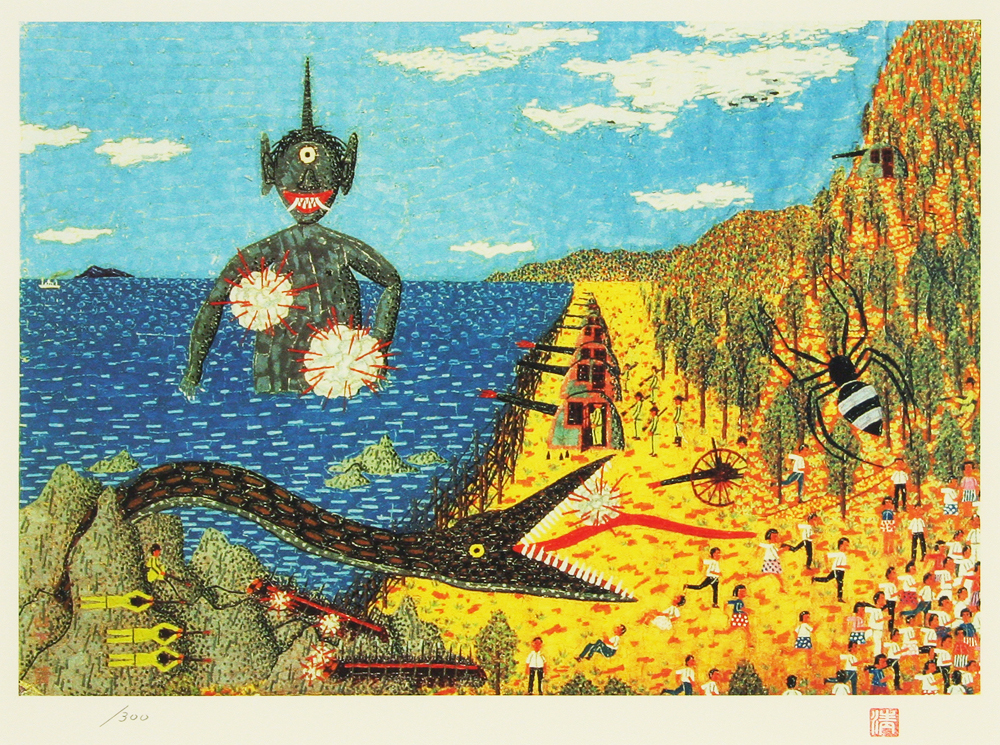 山下 清 「清の見たゆめ」 Kiyoshi Yamashita - 創業36年 美術品販売