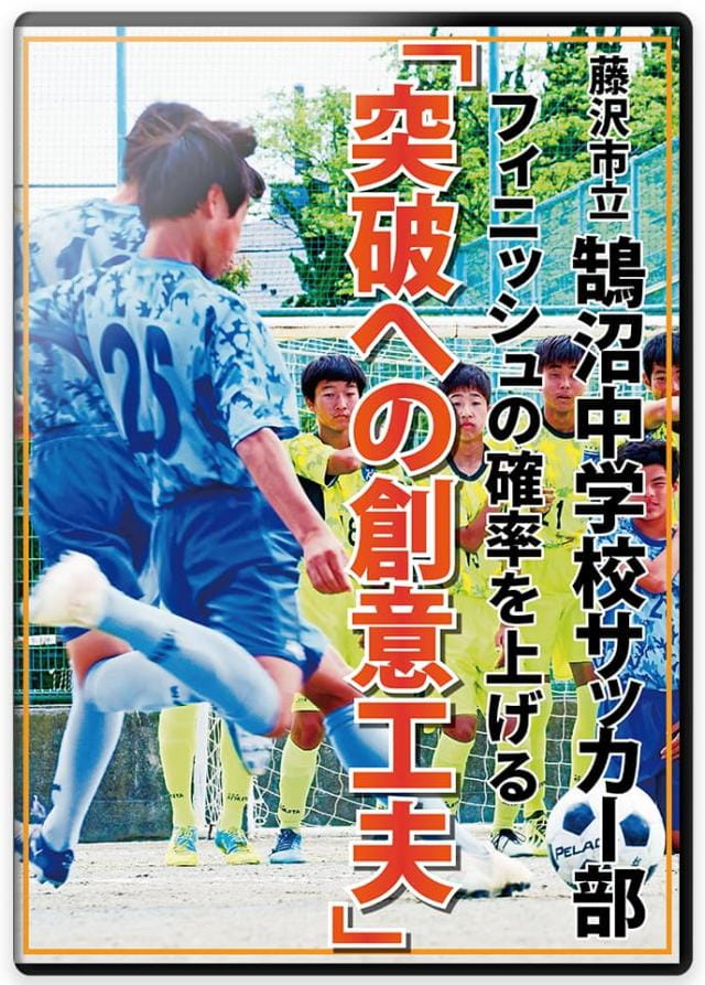 サッカー 練習方法 DVD/動画配信一覧｜指導者・選手向け教材 - ティ