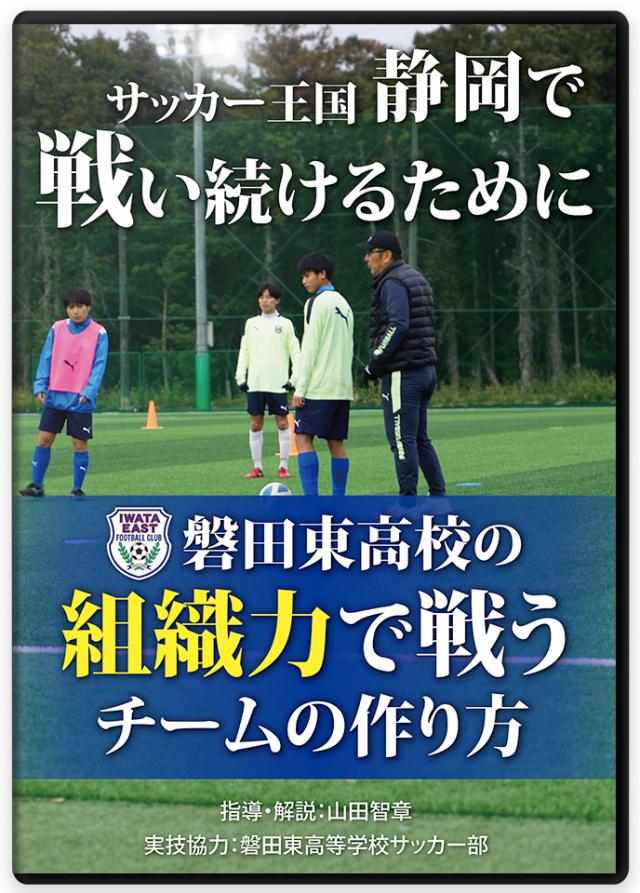 サッカー 練習方法 DVD/動画配信一覧｜指導者・選手向け教材 - ティ
