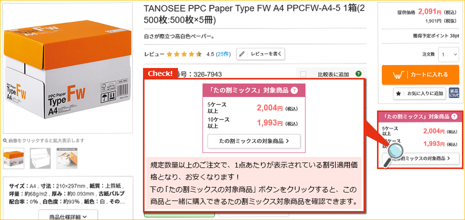 たのめーる】まとめてお得！「たの割ミックス」「たの割」