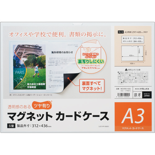 たのめーる】マグエックス マグネットカードケース ツヤ有り A3 MCARD