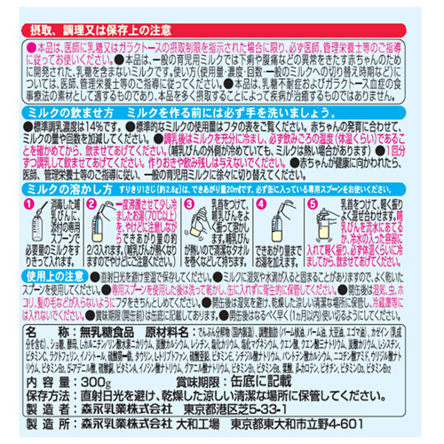 たのめーる】森永乳業 乳児用ミルク ノンラクト 300g 1缶の通販