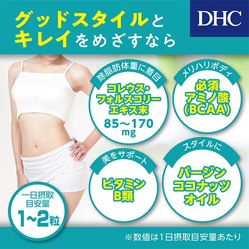 たのめーる】DHC フォースコリー ソフトカプセル 20日分 1個(40粒)の通販