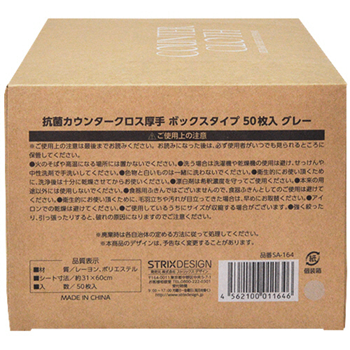 たのめーる】ストリックスデザイン 抗菌カウンタークロス厚手 BOX