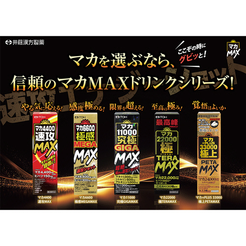 たのめーる】井藤漢方製薬 マカ+PLUS33000極上PETA MAX 50mL瓶1本+2粒