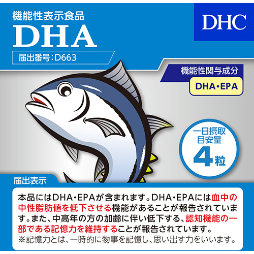 たのめーる】DHC DHA 60日分(240粒)+パーフェクトサプリマルチビタミン