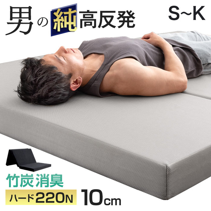 シングル］男の高反発マットレス 厚み10cm 竹炭 消臭 3つ折り 高密度