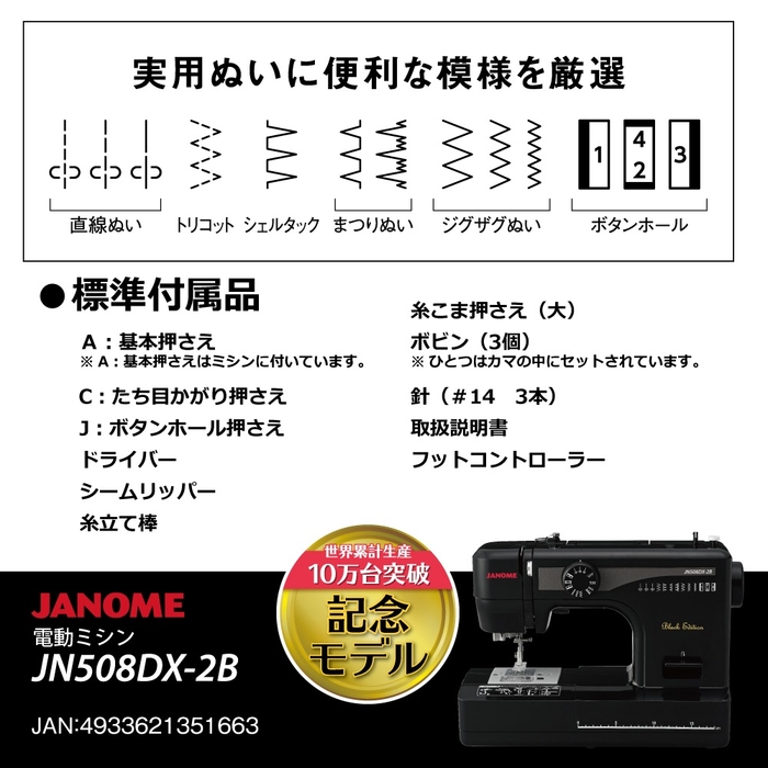 総合ネット通販 タンタンショップ / ジャノメ 電動ミシン かっこいい