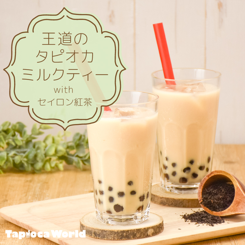 大粒生ブラックタピオカ （3kg×1袋） | タピオカの事ならタピオカワールド