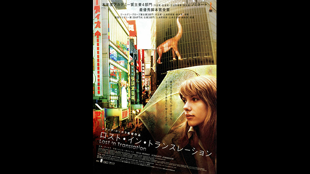 ロスト・イン・トランスレーション〜TOKYOが吐息する瞬間をとらえた