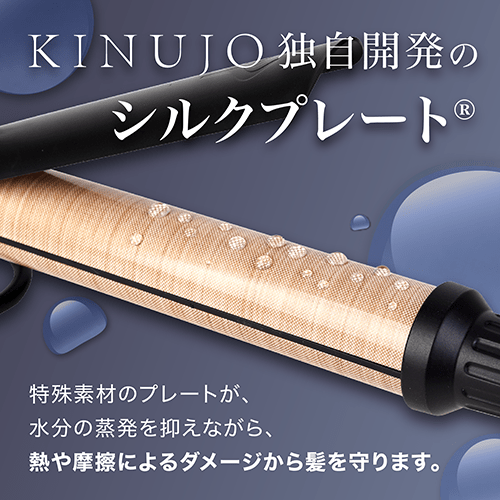 KINUJO Pro Curl | 化粧品・ホームケア用品 | 製品情報 | タカラベルモント