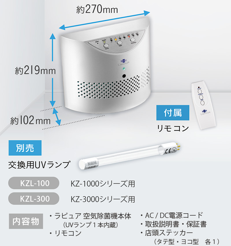 空気清浄機 L'AIR PUR（ラピュア） ｜ 株式会社ティービーアイ 新規事業部