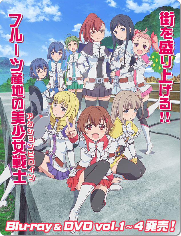 アクションヒロイン チアフルーツ｜TBSテレビ