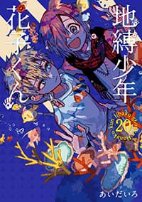 原作情報｜ショートアニメ「放課後少年花子くん」公式サイト｜TBSテレビ