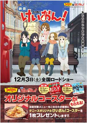 TBSアニメーション・けいおん！！公式ホームページ ／ 最新情報