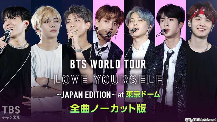BTS WORLD TOUR 'LOVE YOURSELF' 〜JAPAN EDITION〜 at 東京ドーム