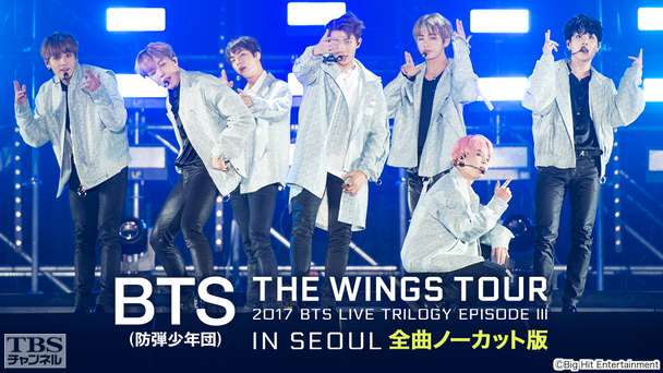 BTS （防弾少年団）「2017 BTS LIVE TRILOGY EPISODE III THE WINGS