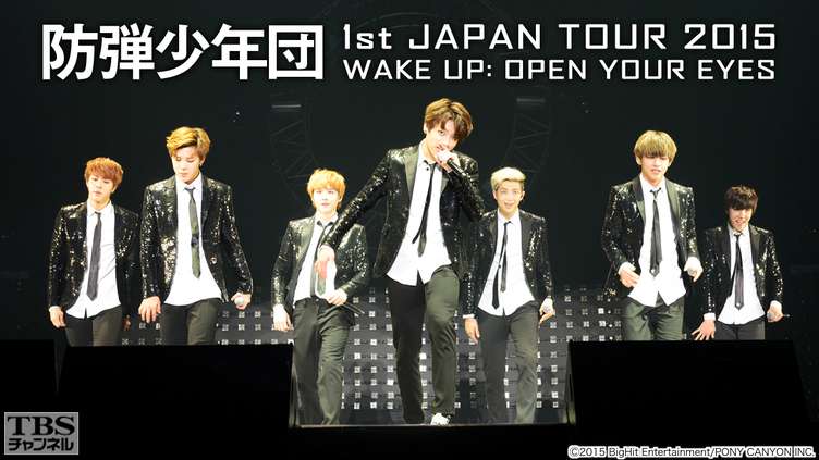 防弾少年団 1st JAPAN TOUR 2015「WAKE UP:OPEN YOUR EYES」｜音楽