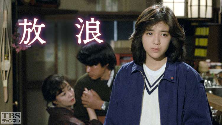 放浪（菊池桃子出演）｜ドラマ・時代劇｜TBSチャンネル - TBS