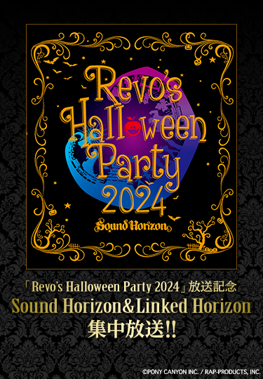 Revo's Halloween Party 2024」放送記念 Sound Horizon＆Linked