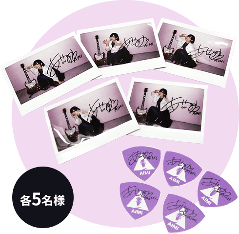 TBSチャンネル 加入者限定プレゼント 愛美 直筆サイン入りチェキと