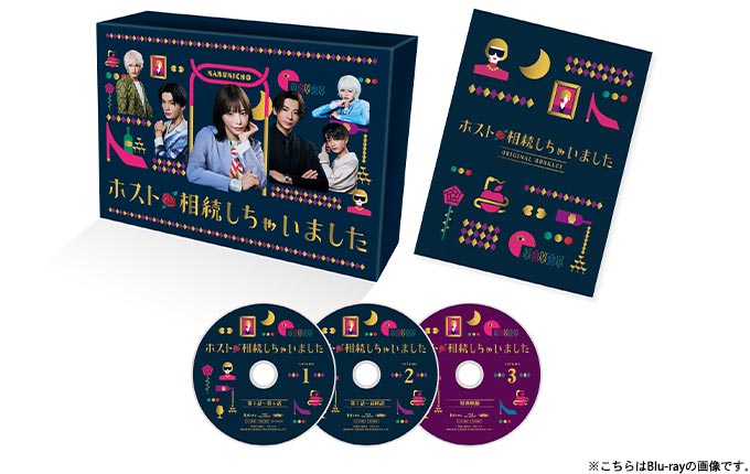 ホスト相続しちゃいました」Blu-ray BOX特設サイト