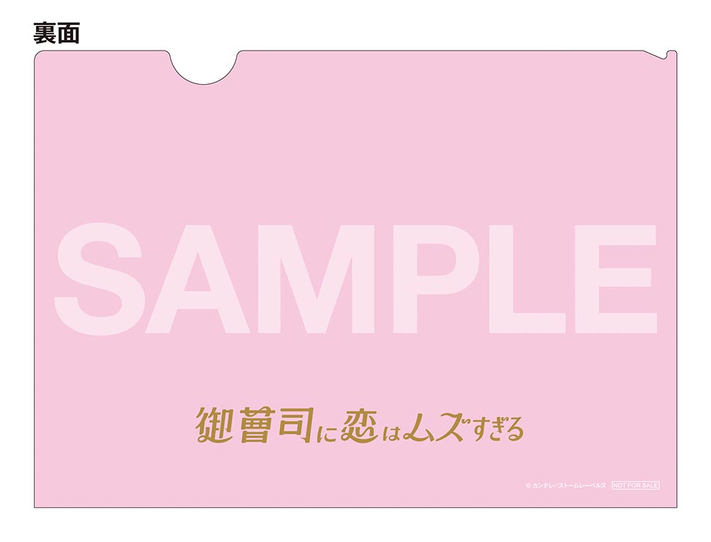 御曹司に恋はムズすぎる」 Blu-ray&DVD-BOX特設サイト