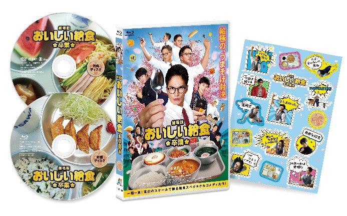 おいしい給食 season3 DVD BOX | TCエンタテインメント株式会社