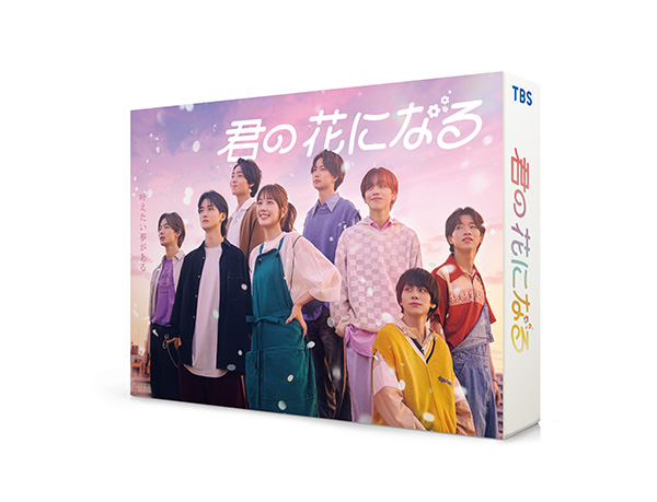 君の花になる DVD-BOX | TCエンタテインメント株式会社