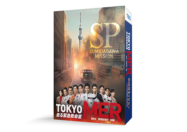 TOKYO MER～隅田川ミッション～ DVD | TCエンタテインメント株式会社
