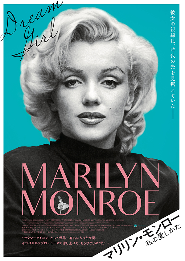 マリリン・モンロー 私の愛しかた DVD | TCエンタテインメント株式会社