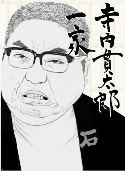 寺内貫太郎一家BOX①（4巻組） | TCエンタテインメント株式会社