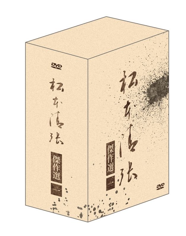 松本清張傑作選 第一弾DVD-BOX | TCエンタテインメント株式会社