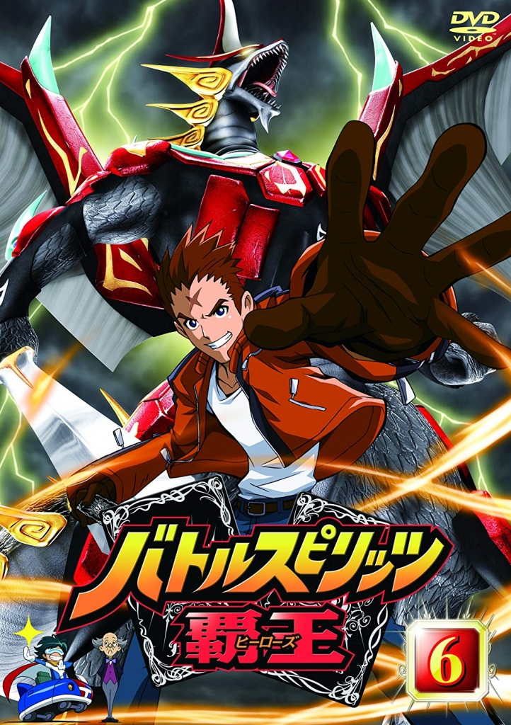 バトルスピリッツ 覇王（ヒーローズ） Vol.6 | TCエンタテインメント