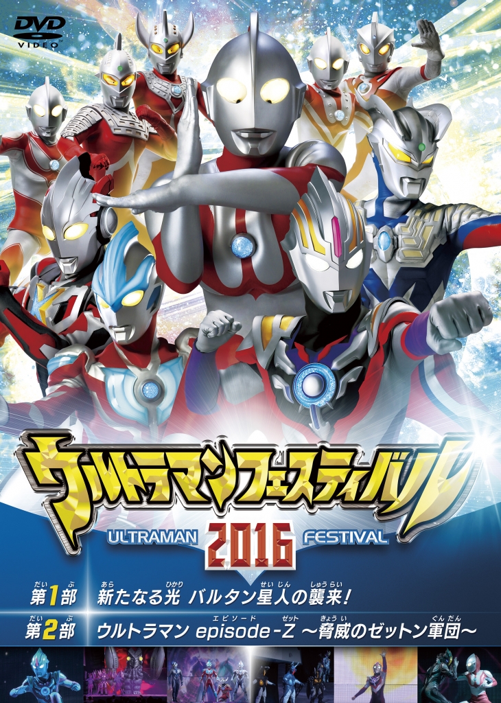 ウルトラマン THE LIVE ウルトラマンフェスティバル2016 スペシャル