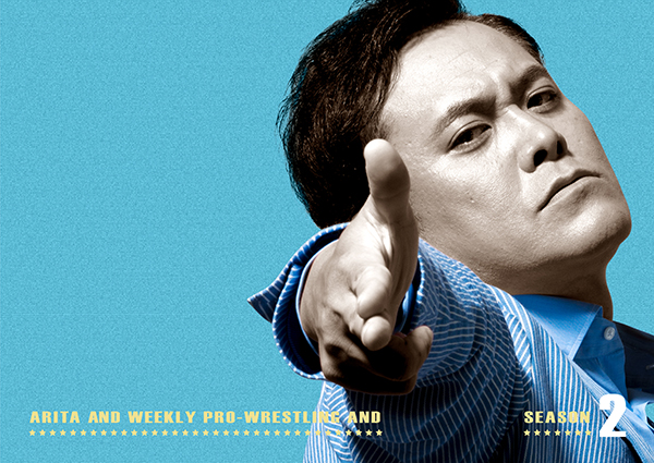 有田と週刊プロレスと シーズン2DVD-BOX | TCエンタテインメント株式会社