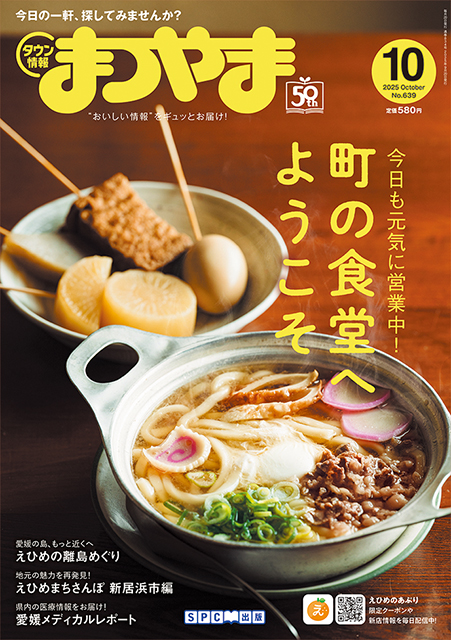 バックナンバー ｜タウン情報まつやま.com