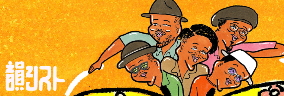 韻シスト | 徳間ジャパン|Tokuma Japan Communications CO