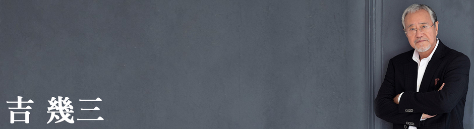 芸能生活45周年記念 吉幾三 193大全集 / 吉 幾三 - 徳間ジャパン