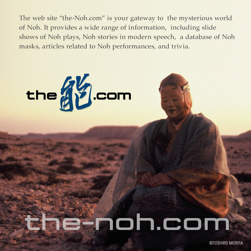 能・演目事典：翁：あらすじ・みどころ