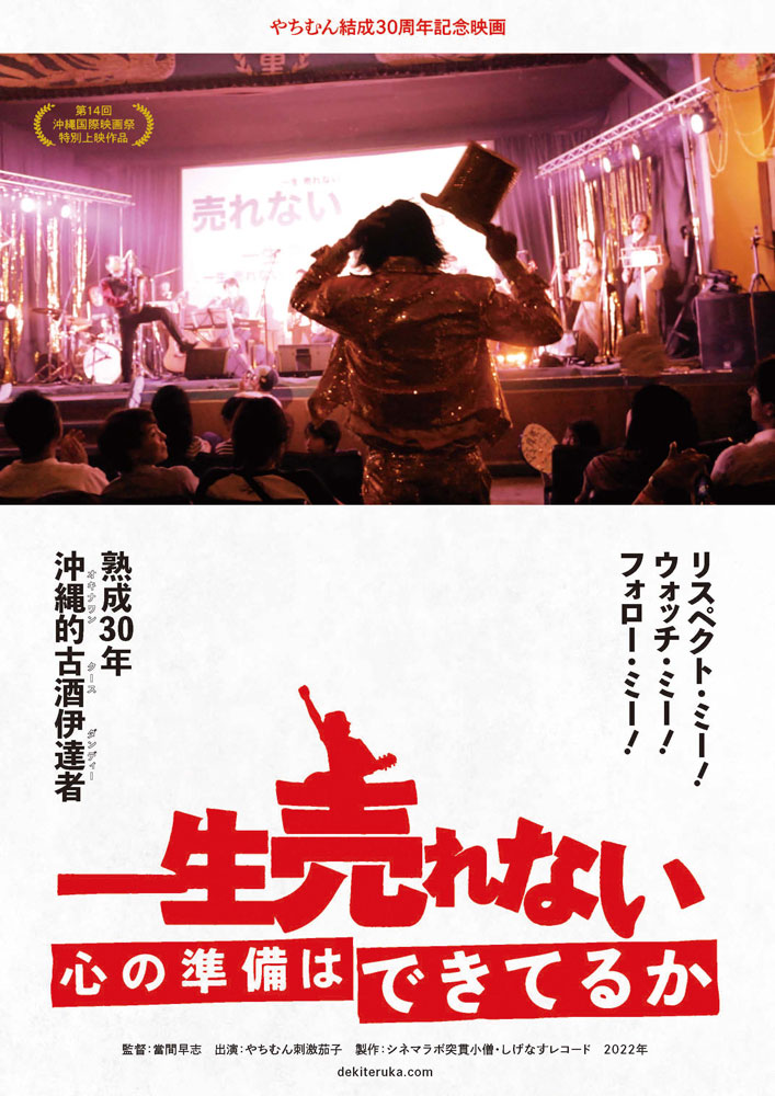 シアターセブン/作品ページ/一生売れない心の準備はできてるか