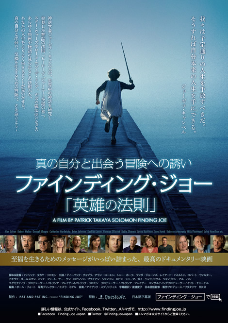 ファインディング・ジョー「英雄の法則」 | シアターSPEC