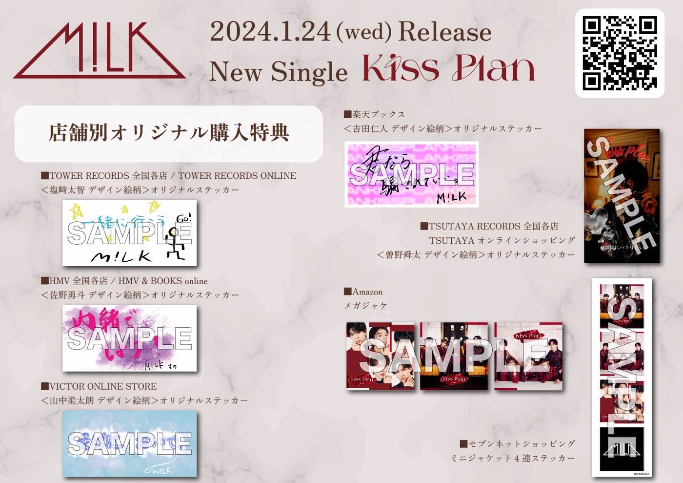 M!LKニューシングル「Kiss Plan」最新ビジュアル＆ジャケット3種一挙