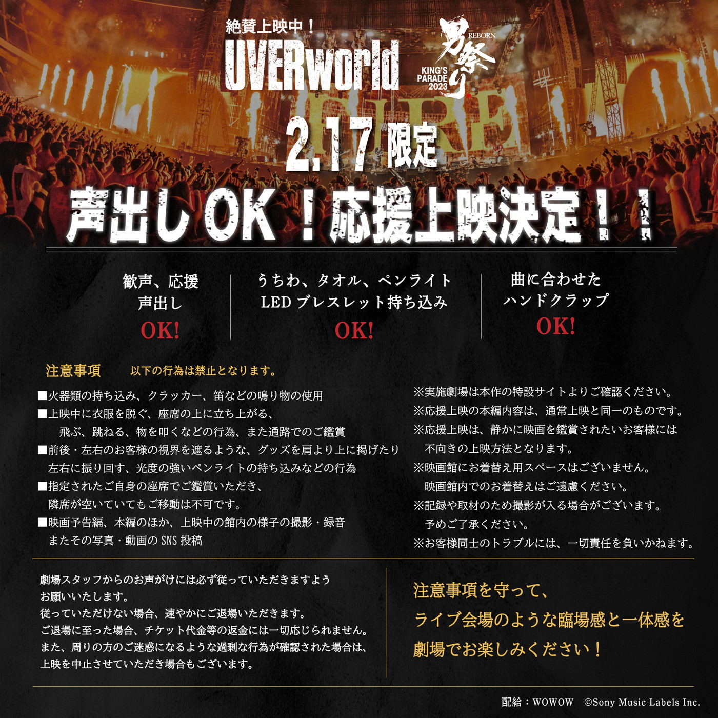 UVERworld『UVERworld KING'S PARADE 男祭り REBORN』1日限りの特別