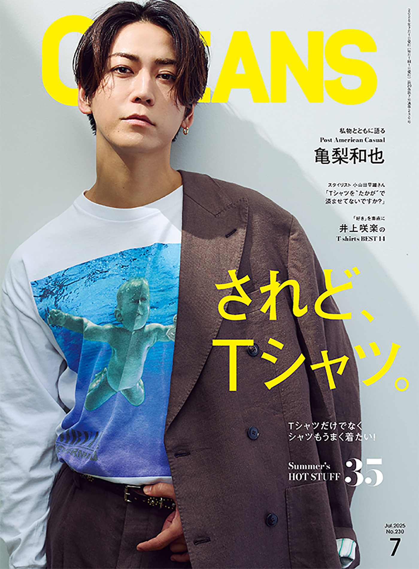 亀梨和也『OCEANS』最新号に登場！「ファッションのベースには、常に