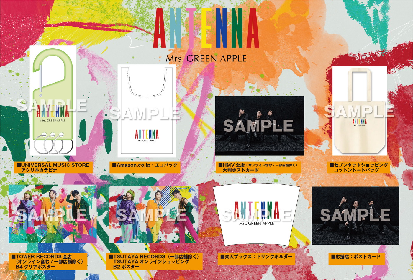 Mrs. GREEN APPLE、ニューアルバム『ANTENNA』のチェーン別オリジナル