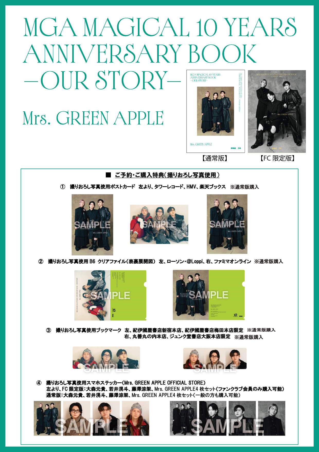Mrs. GREEN APPLE初の単行本発売決定！大森元貴、若井滉斗、藤澤涼架