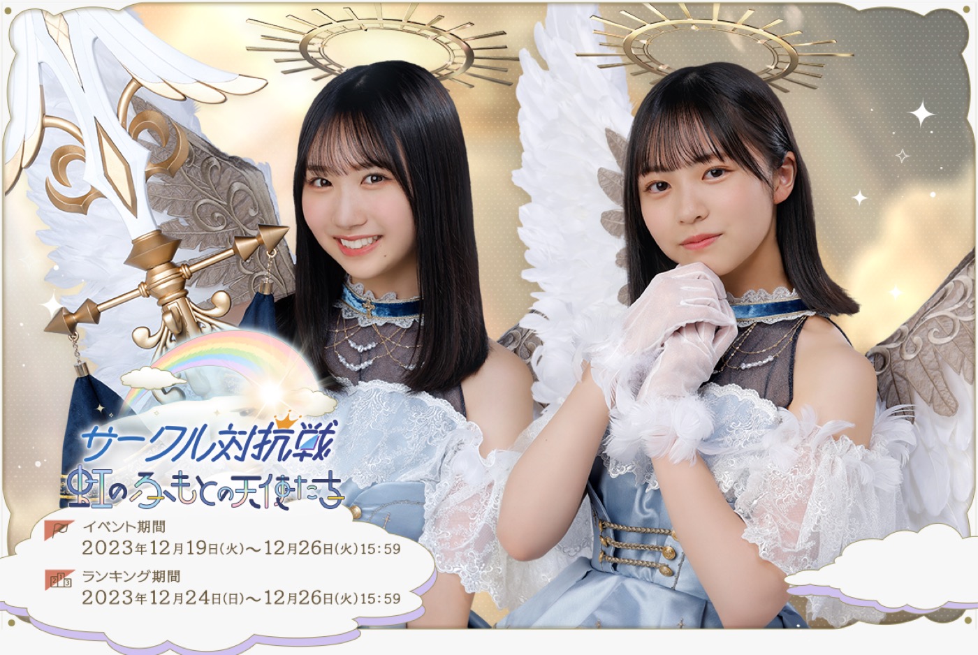 日向坂46とふしぎな図書室』期間限定イベント「サークル対抗戦～虹の